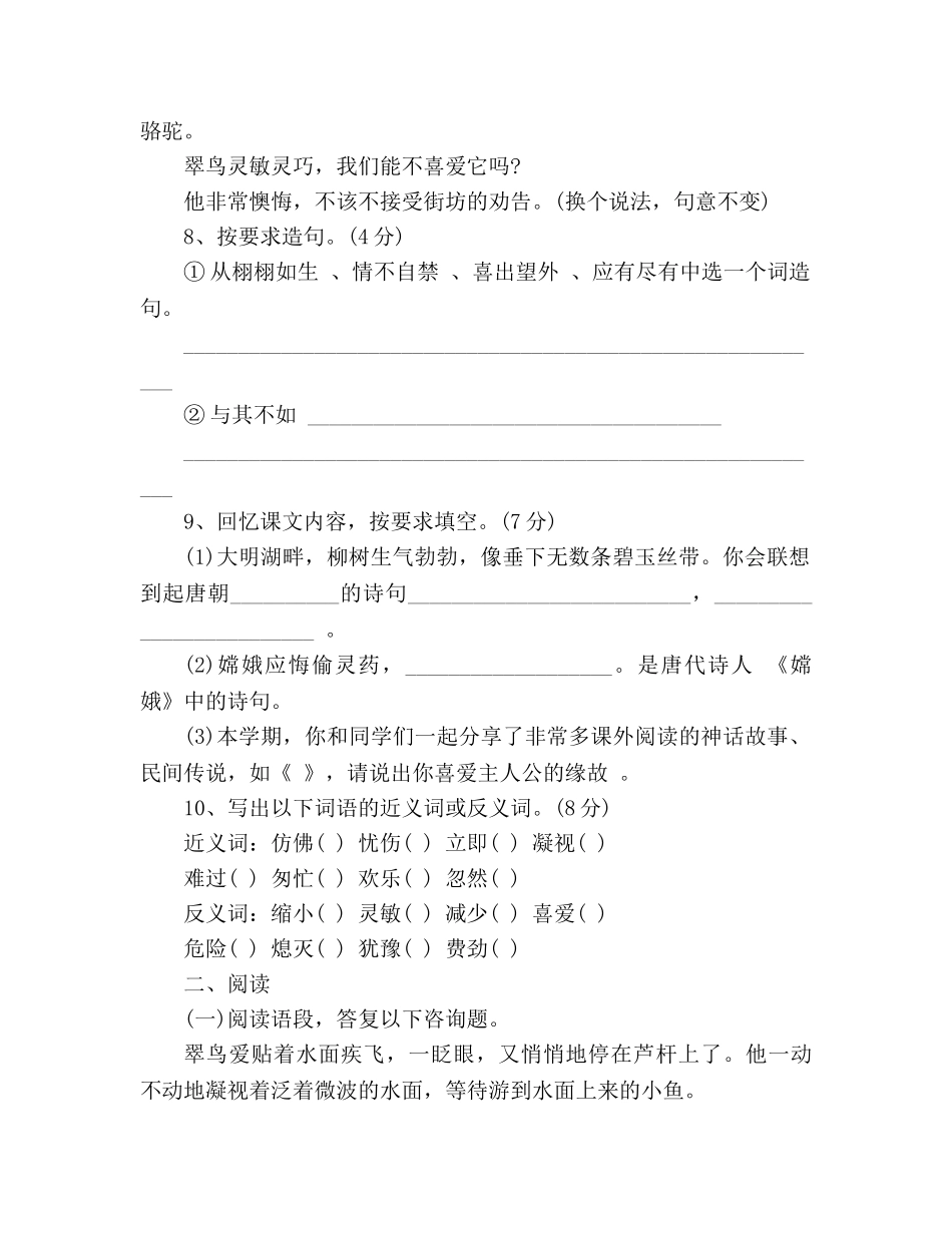 教案2020新编人教版小学语文三年级下学期暑假作业卷 _第2页