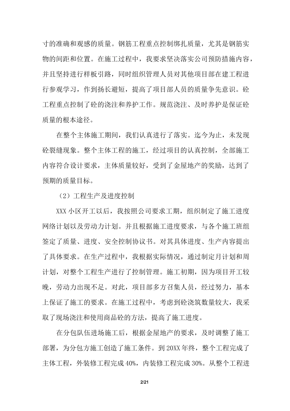 建筑工程项目工作总结_第2页