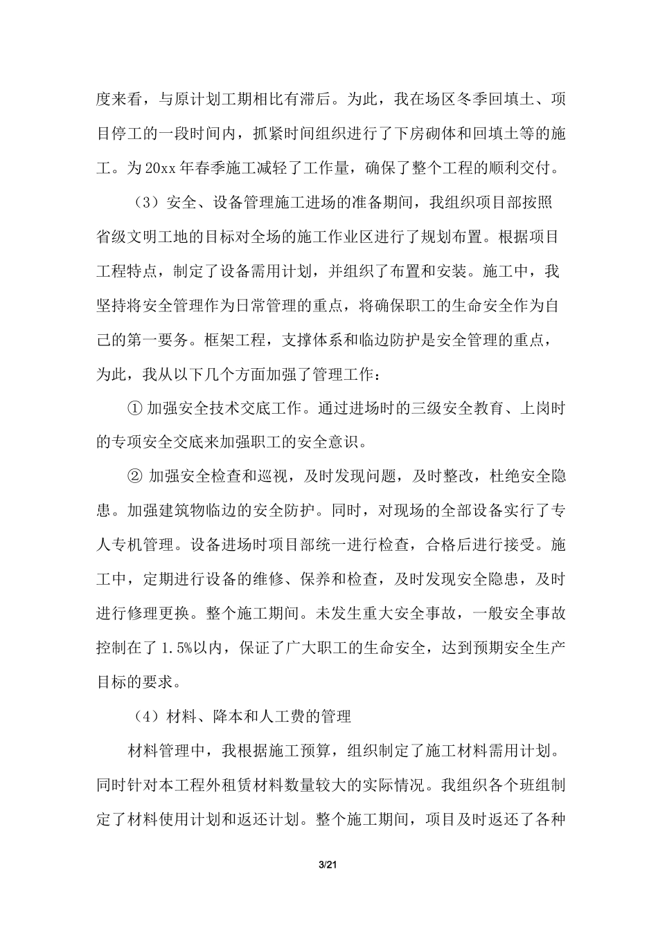 建筑工程项目工作总结_第3页