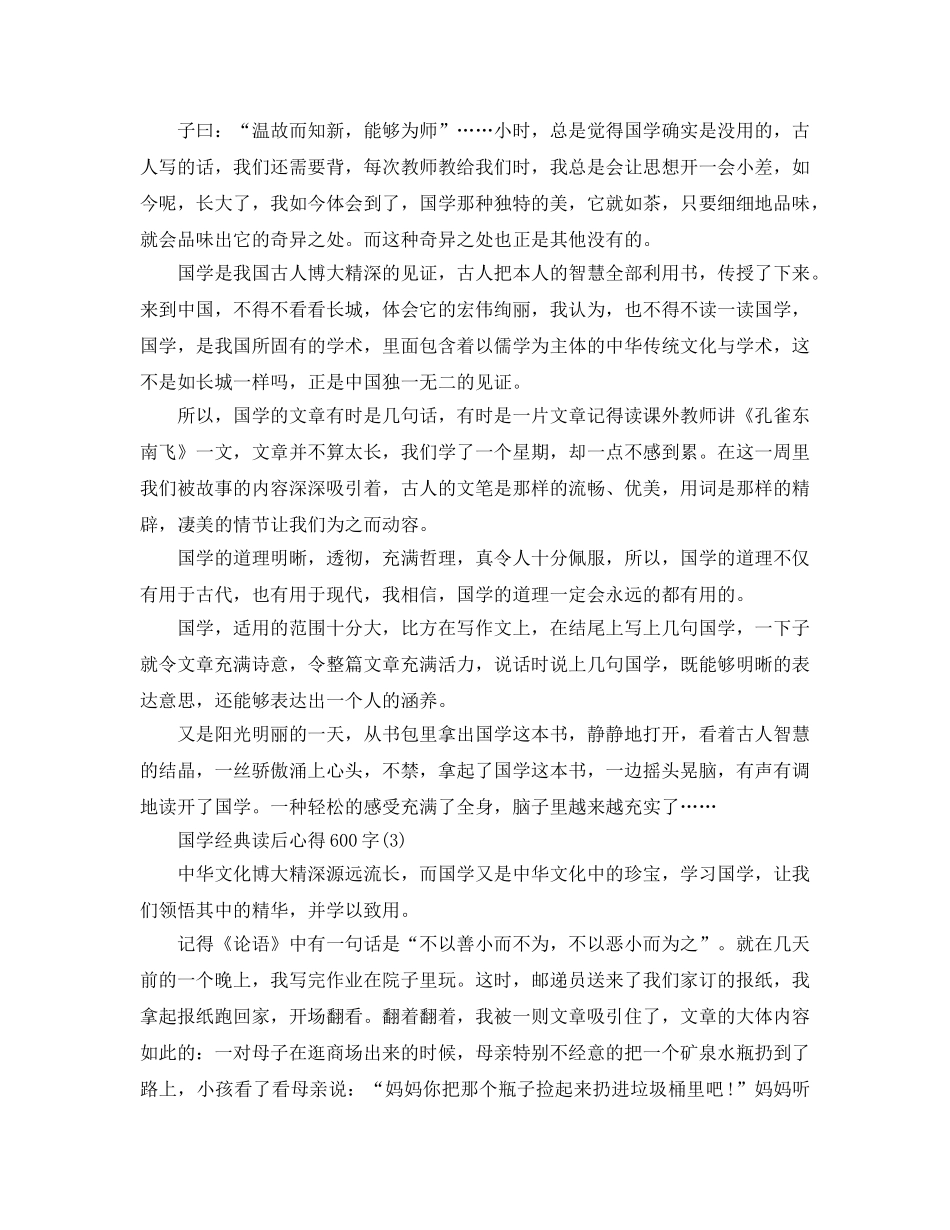 国学经典读后参考心得600字5篇 _第2页