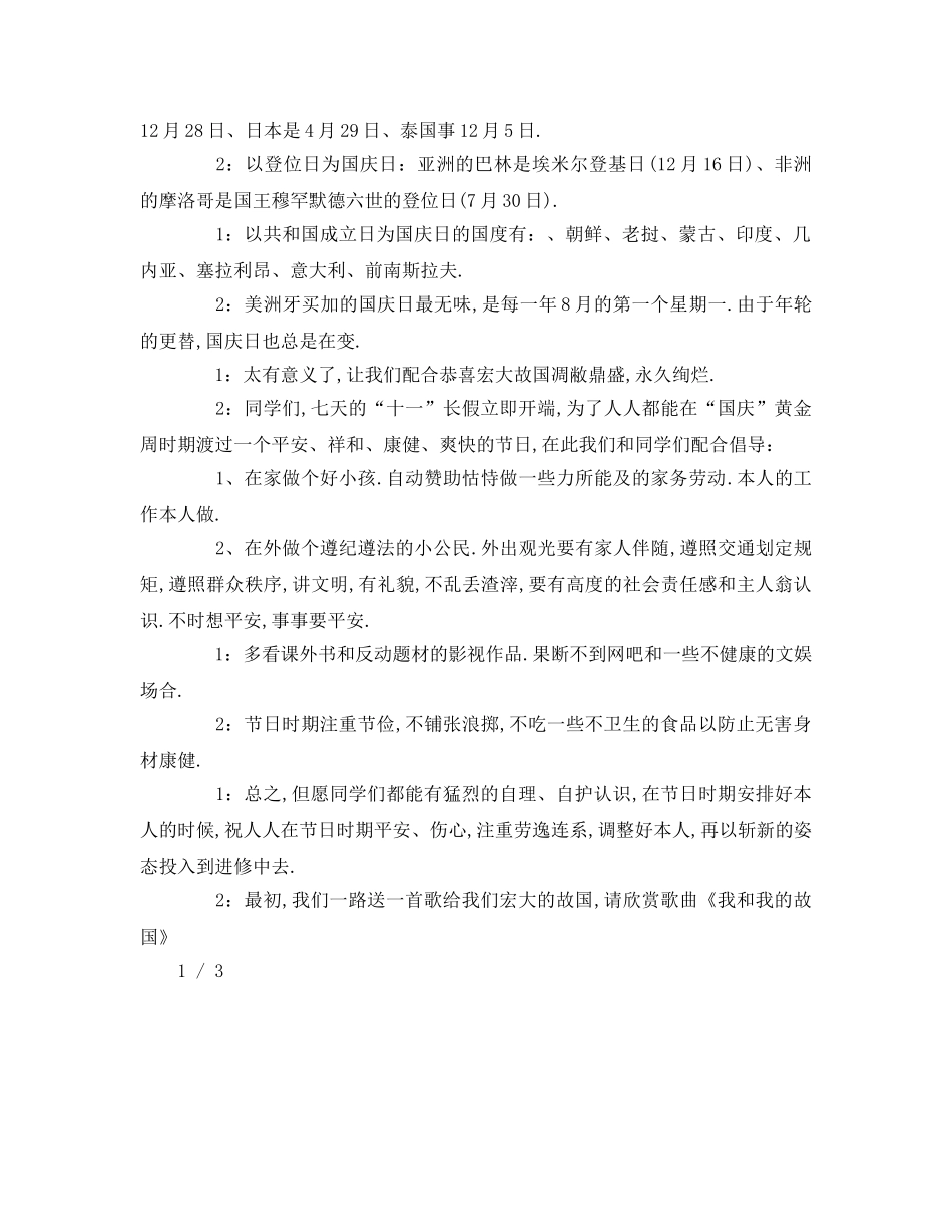 国庆节红领巾广播稿参考讲话 _第2页