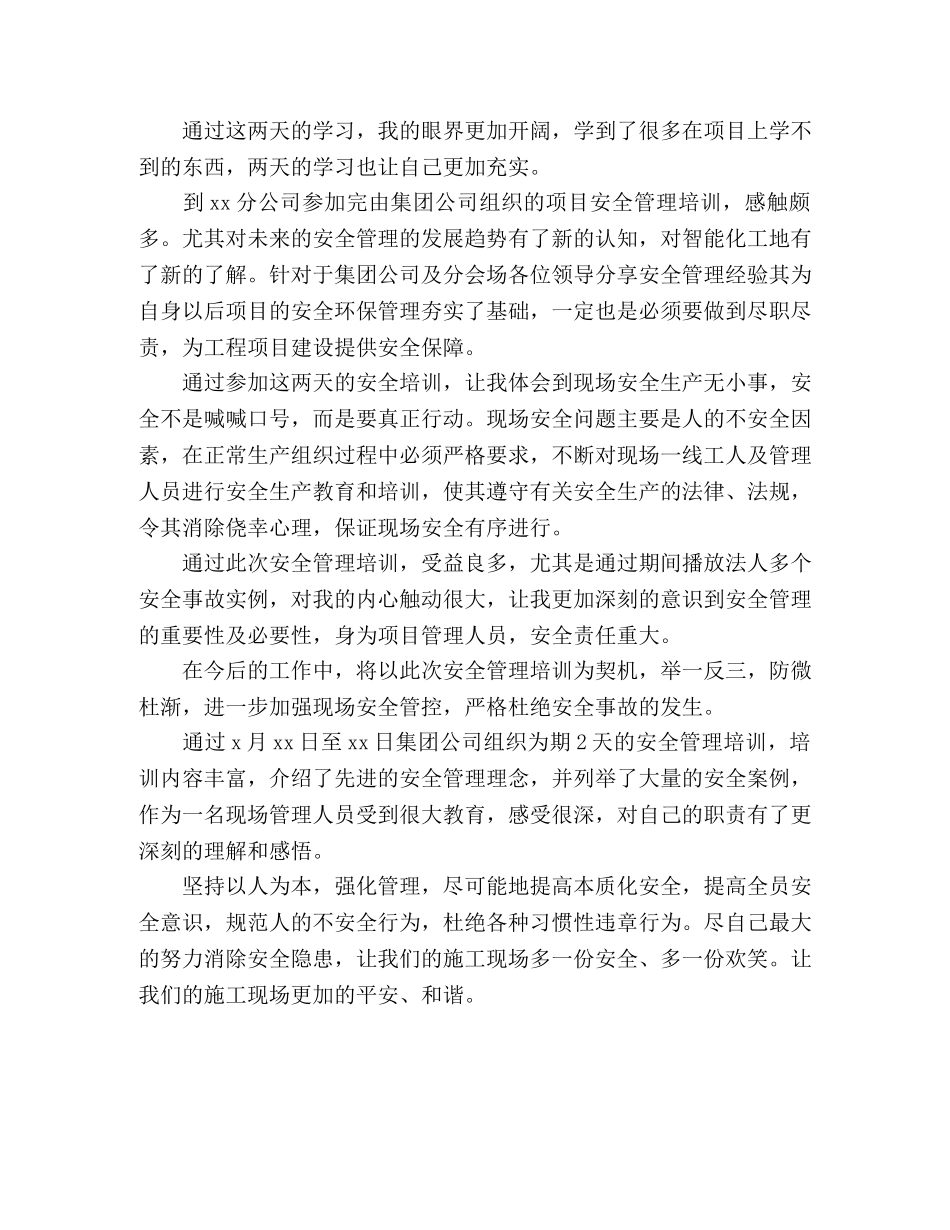 建筑集团项目安全管理培训心得体会（简短） _第2页
