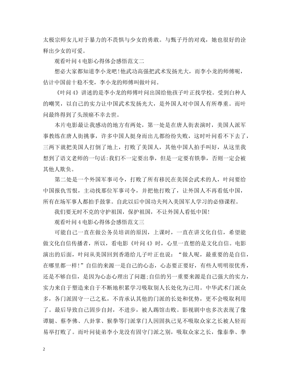 观看叶问4电影心得体会感悟范文5篇,叶问4电影观后感 _第2页