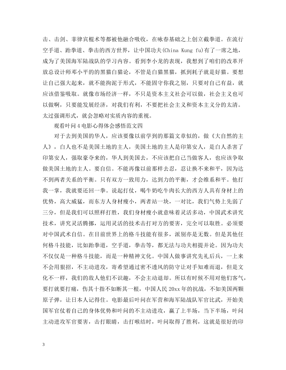 观看叶问4电影心得体会感悟范文5篇,叶问4电影观后感 _第3页