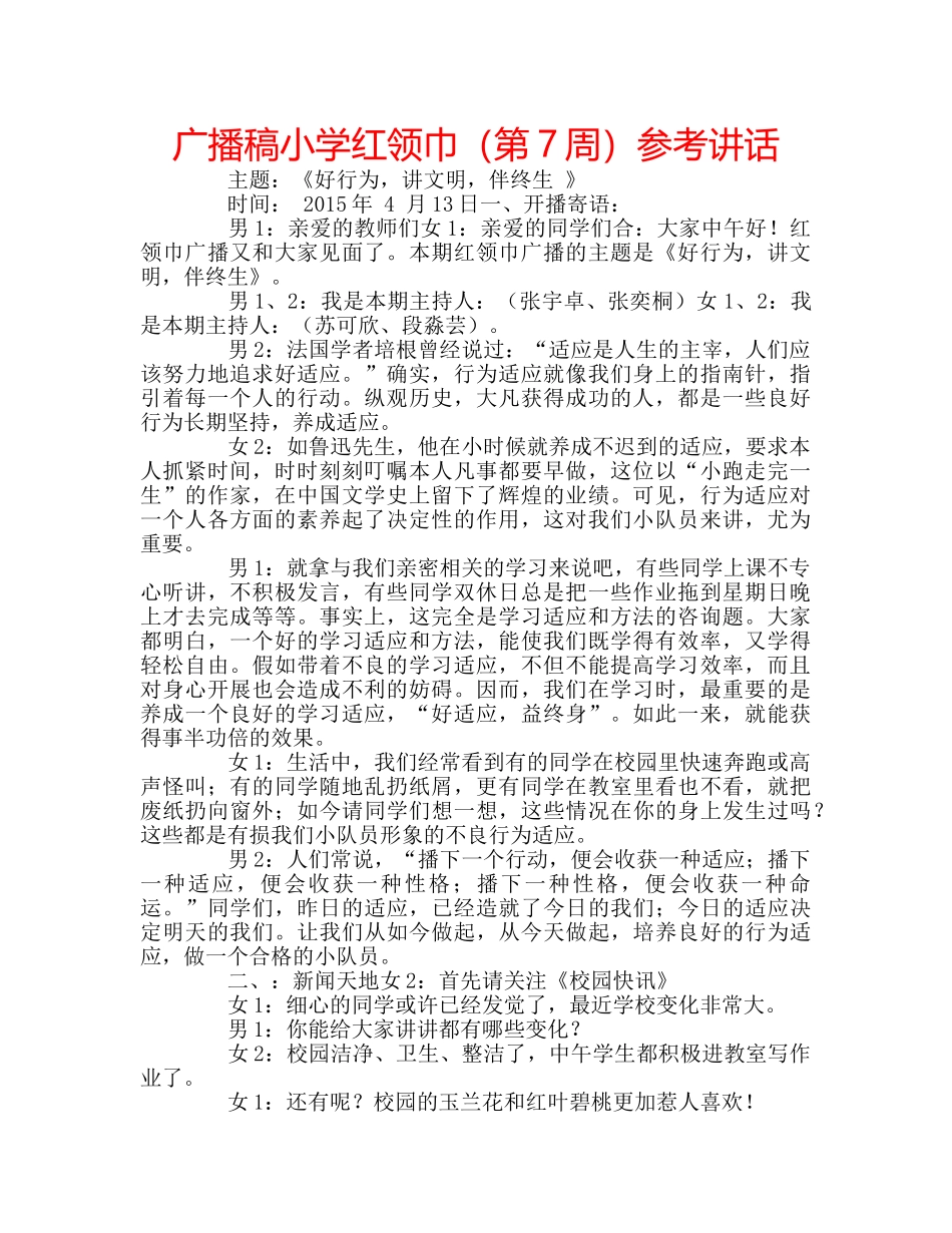 广播稿小学红领巾（第7周） _第1页
