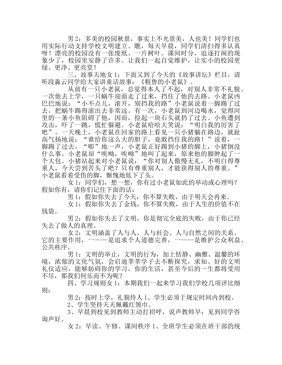 广播稿小学红领巾（第7周） _第2页