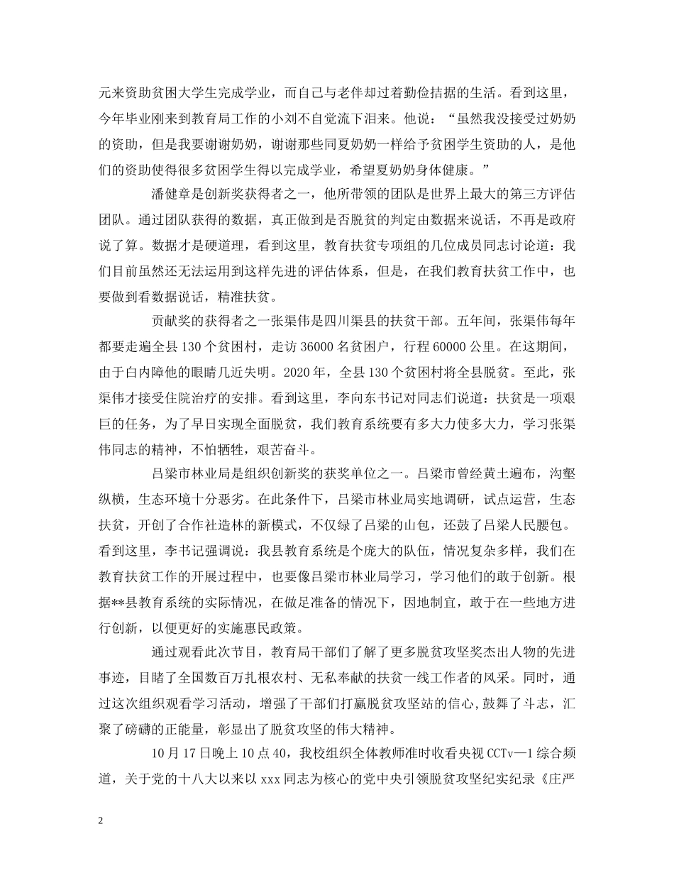 观看《庄严的承诺—2020年全国脱贫攻坚奖特别节目》感悟 _第2页