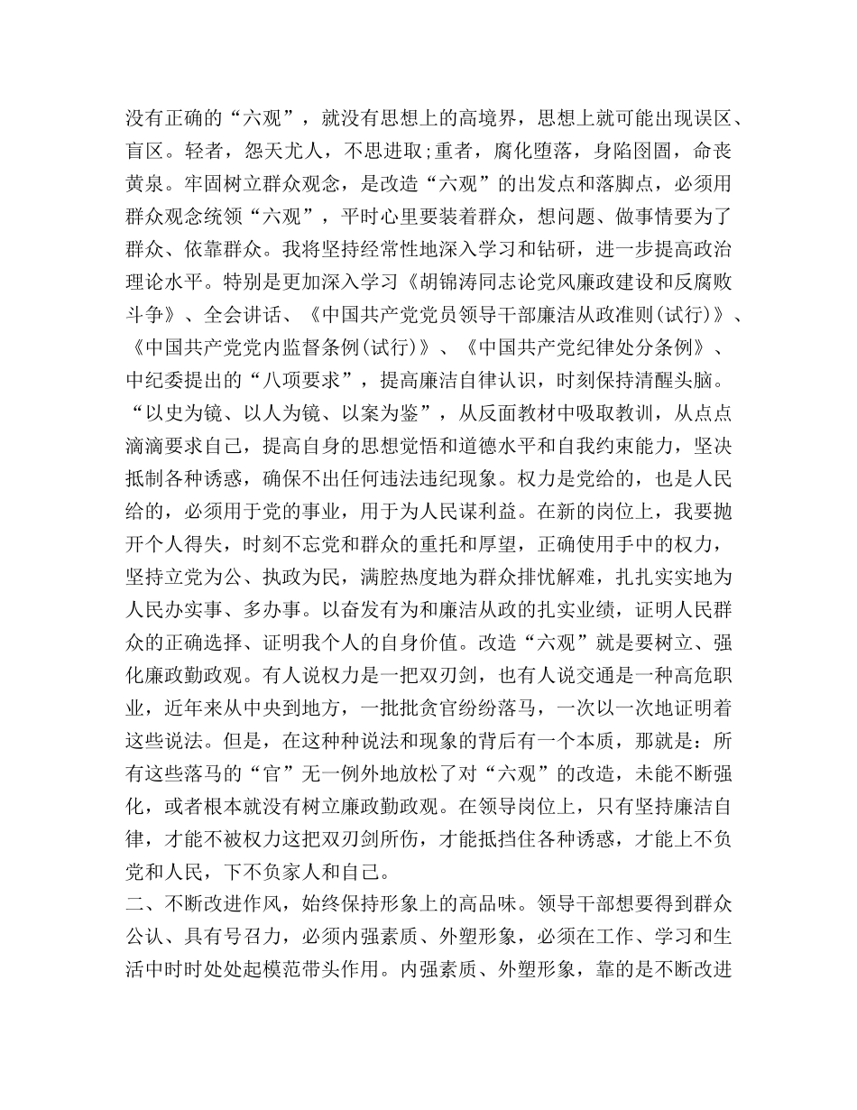 集体廉政谈话心得体会 _第2页