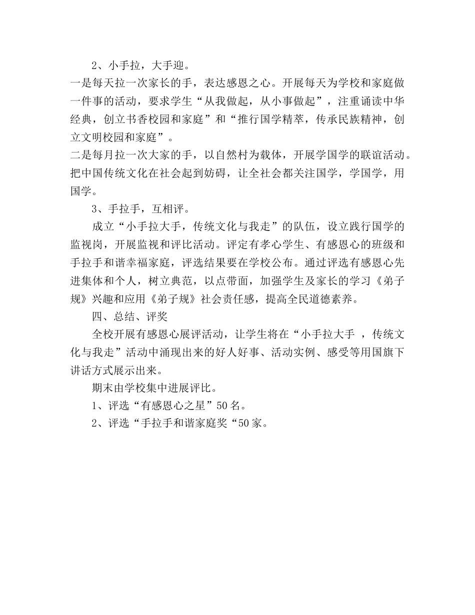 国学活动参考计划：小手拉大手 _第2页