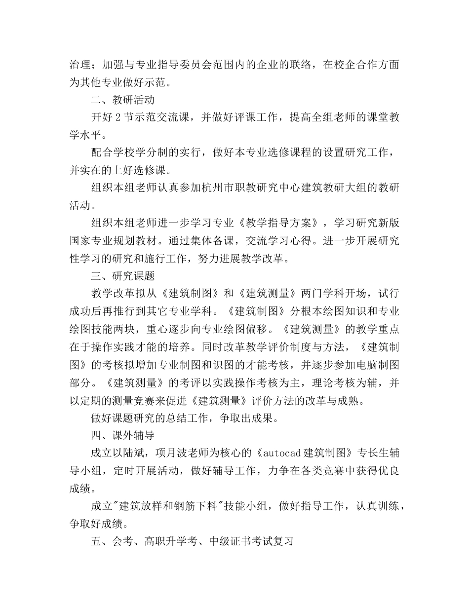 建筑教研组工作参考计划范文 _第2页