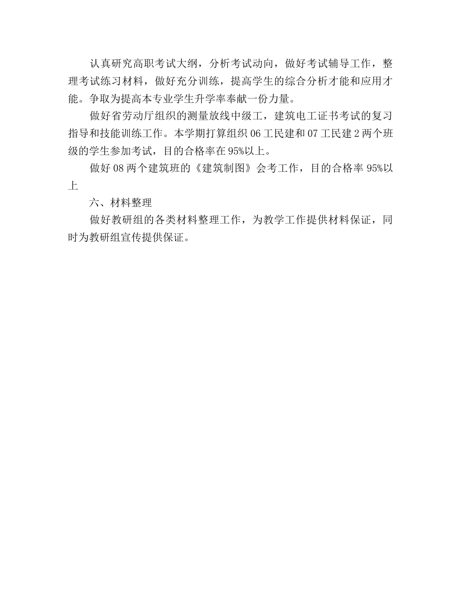 建筑教研组工作参考计划范文 _第3页