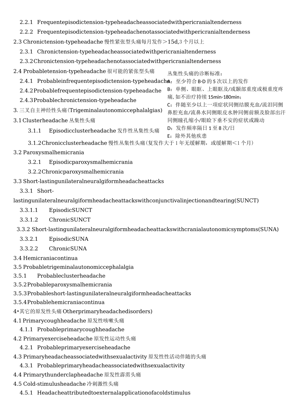 头痛的国际分类(第三版)中文_第3页
