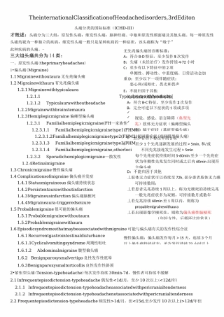 头痛的国际分类(第三版)中文