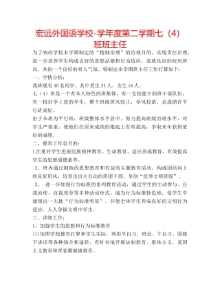 宏远外国语学校-学年度第二学期七（4）班班主任 
