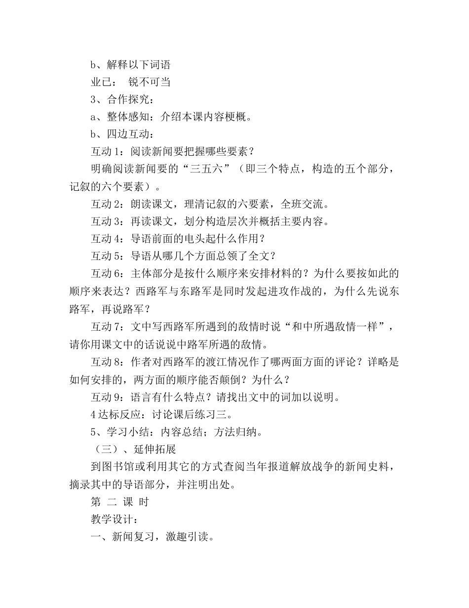 教案人教版八年级语文上册《新闻两则》 _第2页