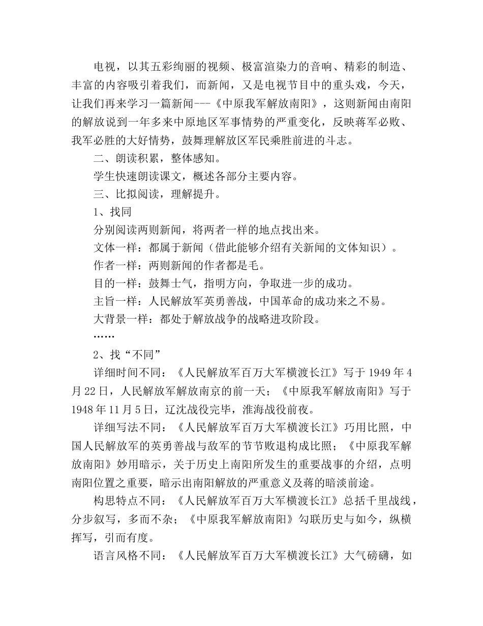 教案人教版八年级语文上册《新闻两则》 _第3页