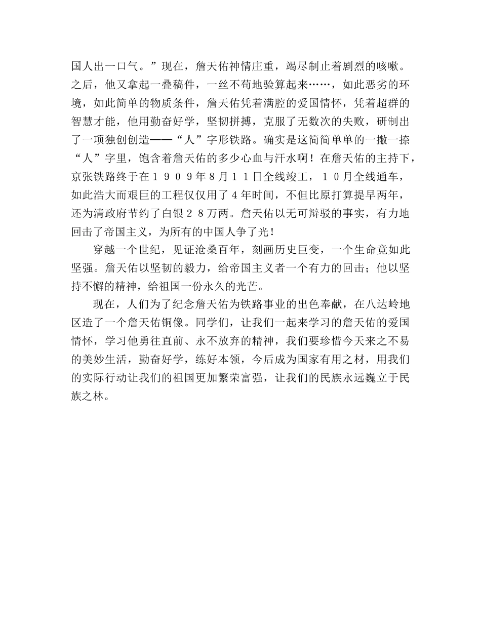 教案“人”的启迪──读《詹天佑》有感 _第2页