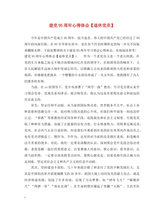 建党95周年心得体会【退休党员】 