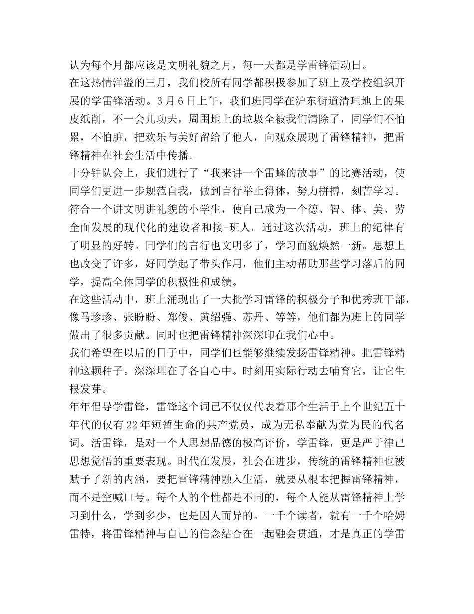 弘扬雷锋精神心得征文汇总 _第2页