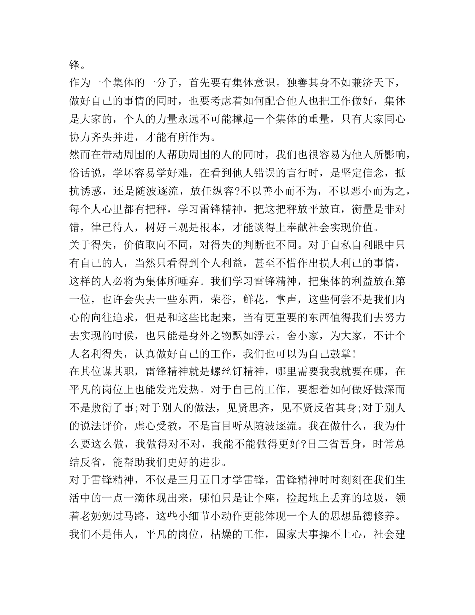 弘扬雷锋精神心得征文汇总 _第3页