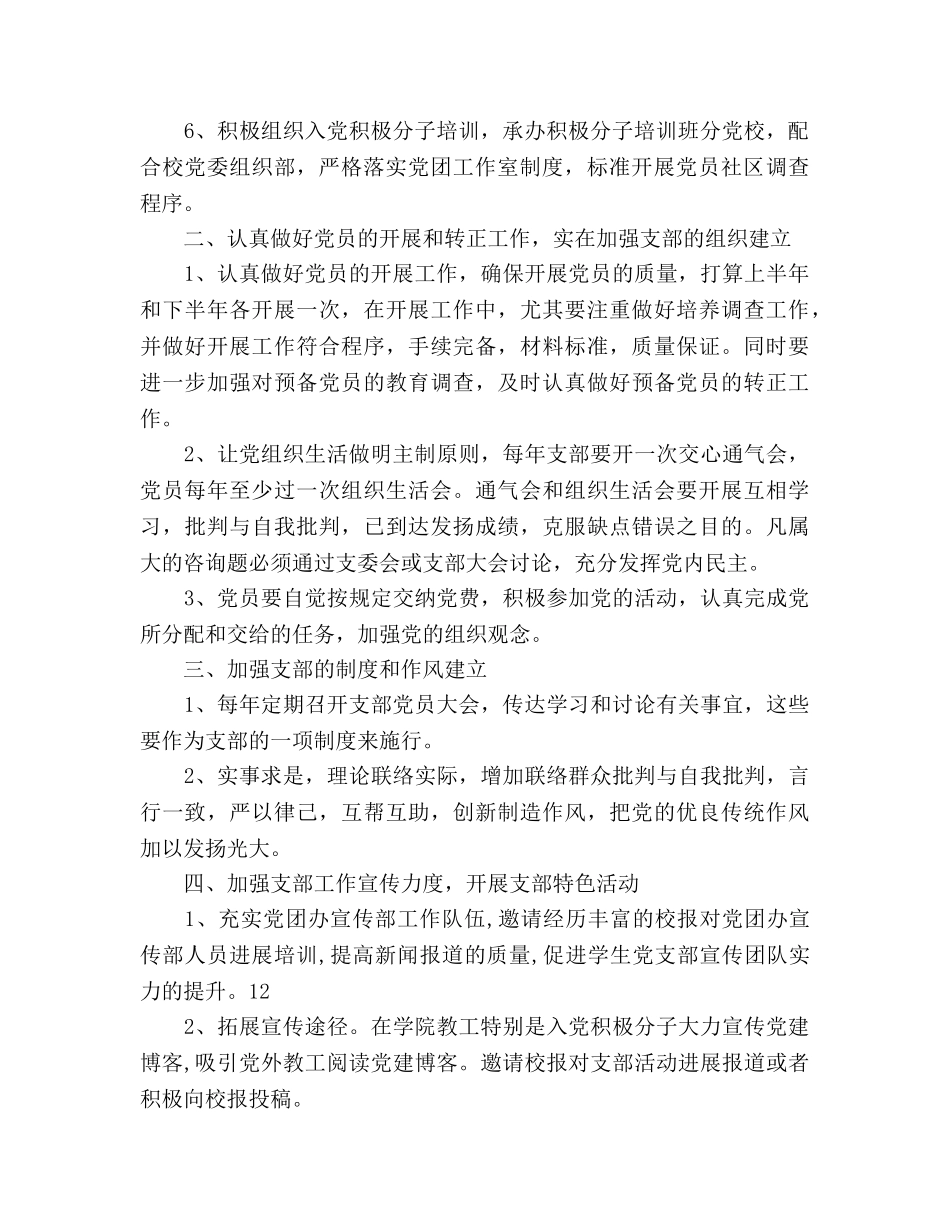 建筑学院教工党支部工作参考计划范文 _第2页