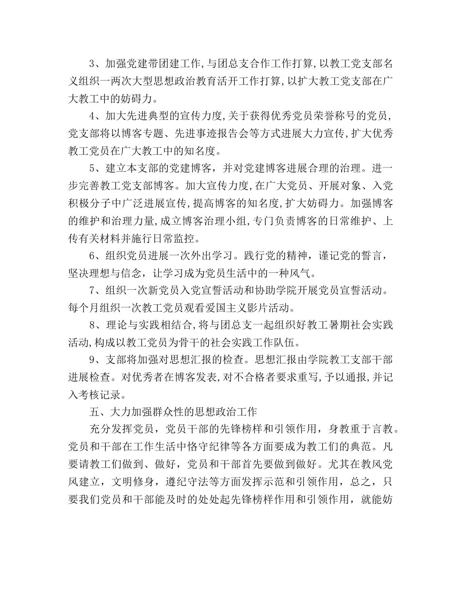 建筑学院教工党支部工作参考计划范文 _第3页