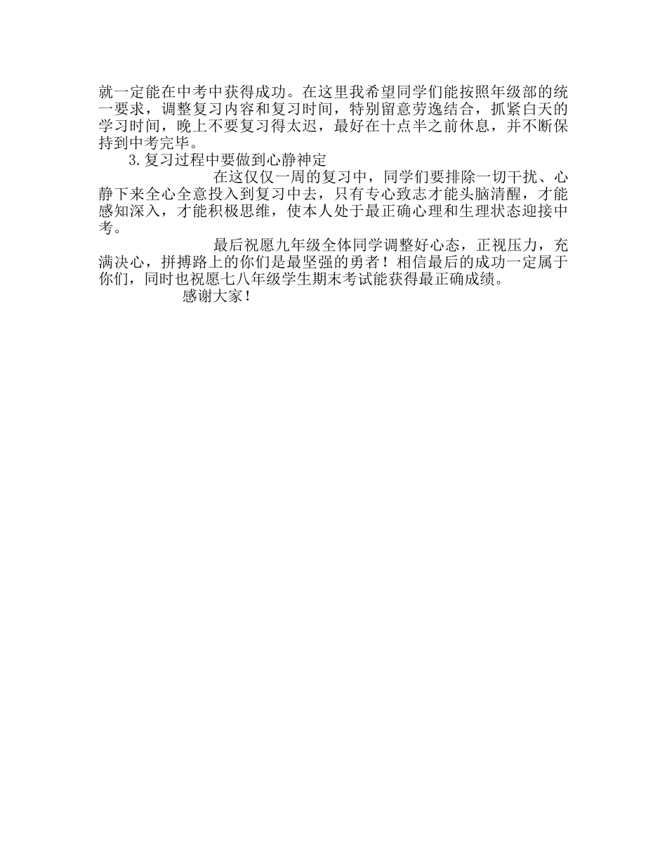 国旗下的讲话：调整心态 挑战自我参考讲话 _第2页