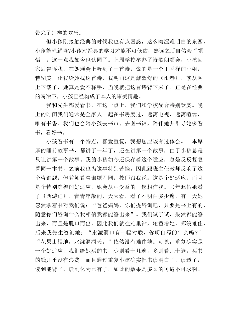 孩子的教育问题交流探讨家长 _第2页