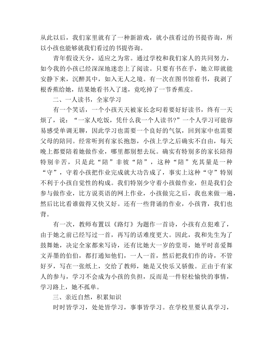 孩子的教育问题交流探讨家长 _第3页