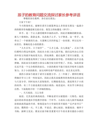 孩子的教育问题交流探讨家长 