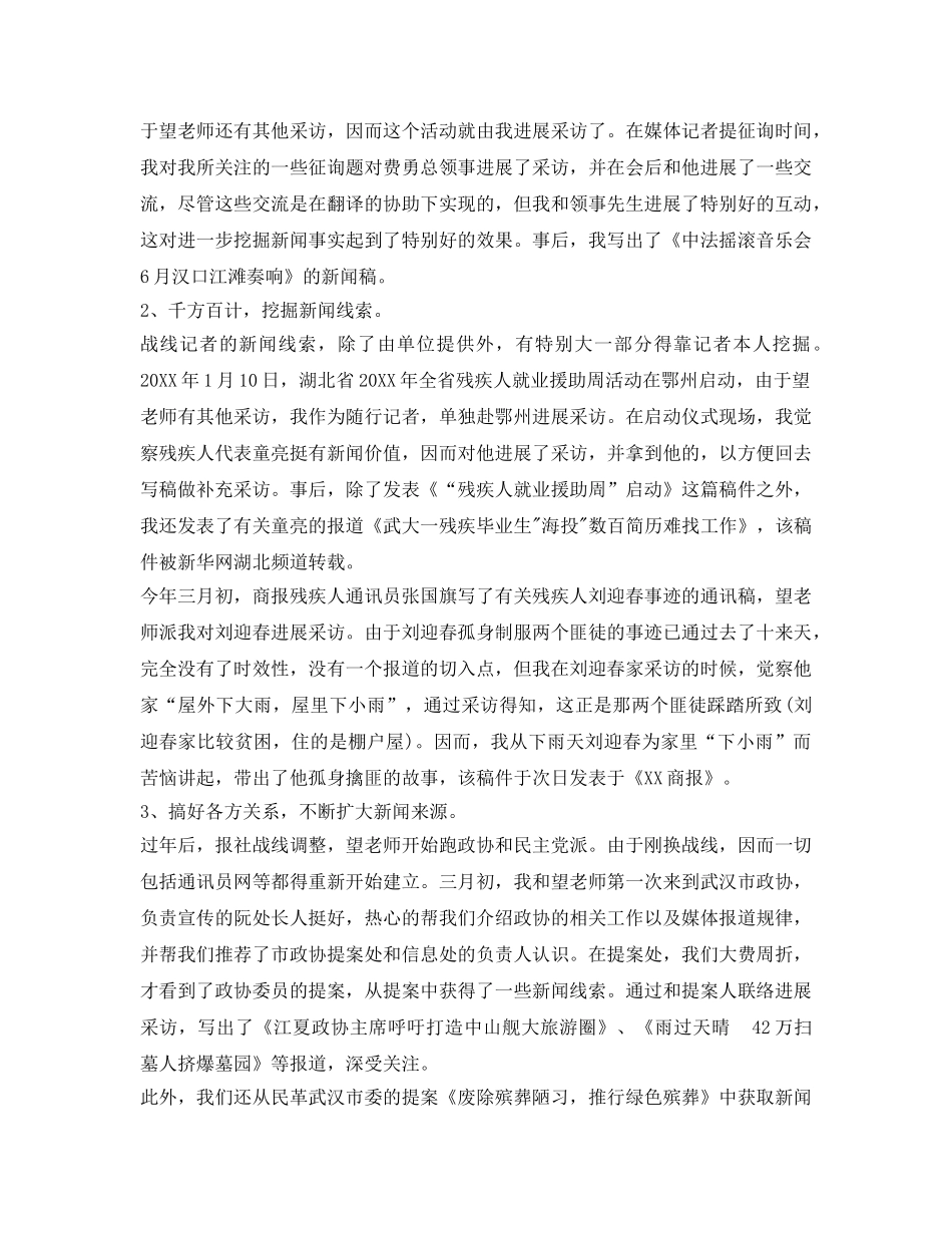 记者自我鉴定参考 _第2页