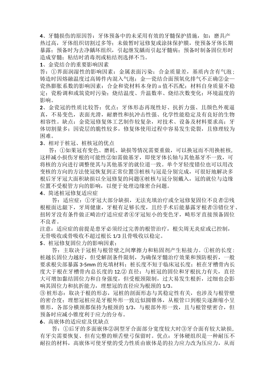 口腔修复学重点_第2页