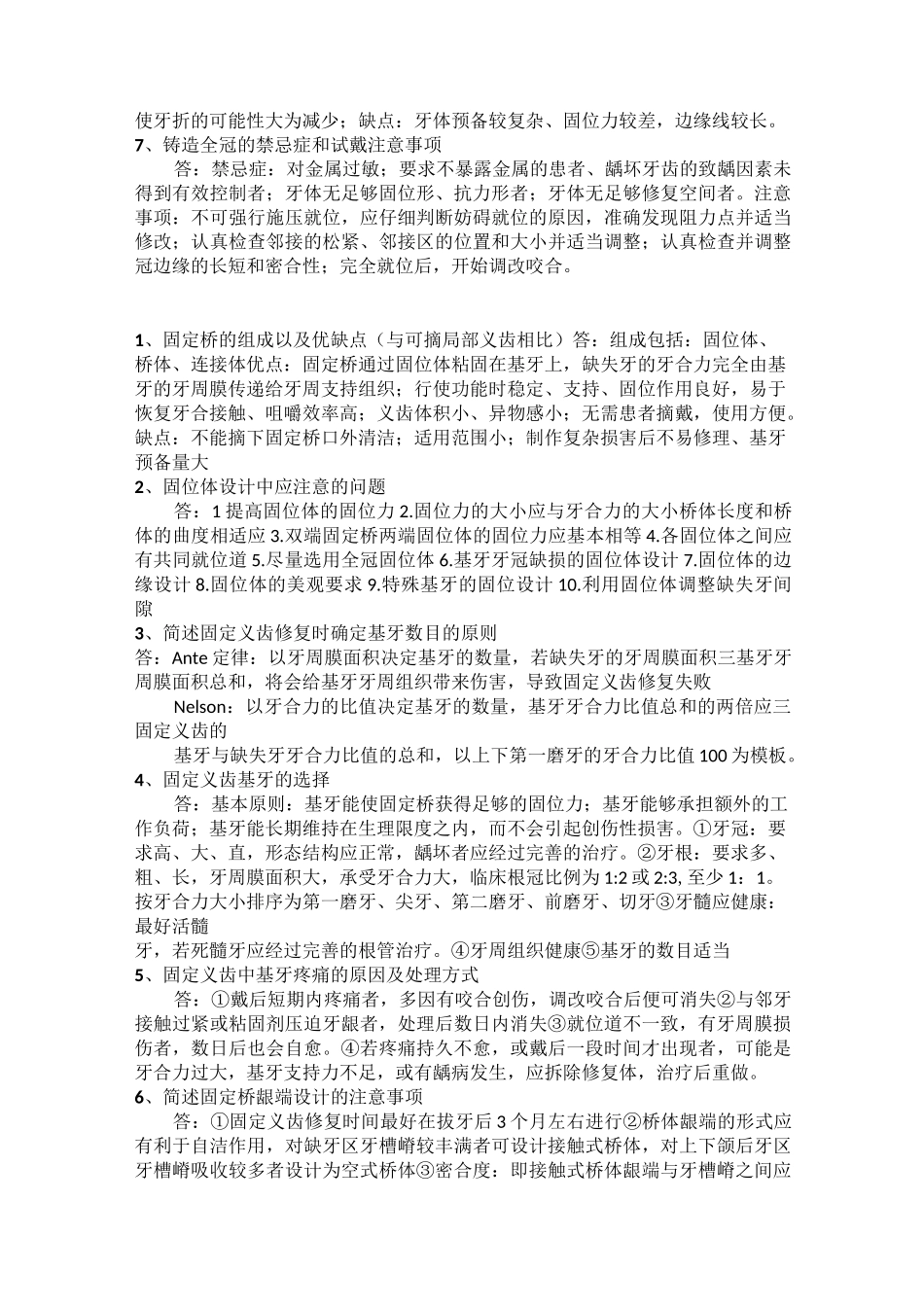 口腔修复学重点_第3页