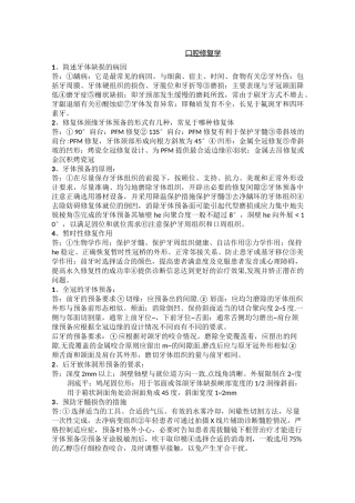 口腔修复学重点