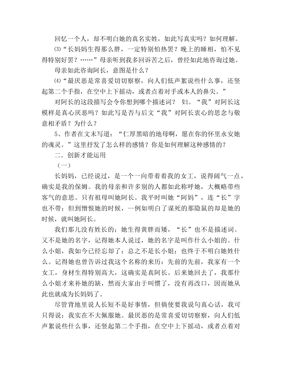 教案人教版八年级语文上册第6课阿长与《山海经》同步练习及答案 _第2页