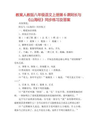 教案人教版八年级语文上册第6课阿长与《山海经》同步练习及答案 