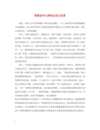寒假读书心得体会范文欣赏 