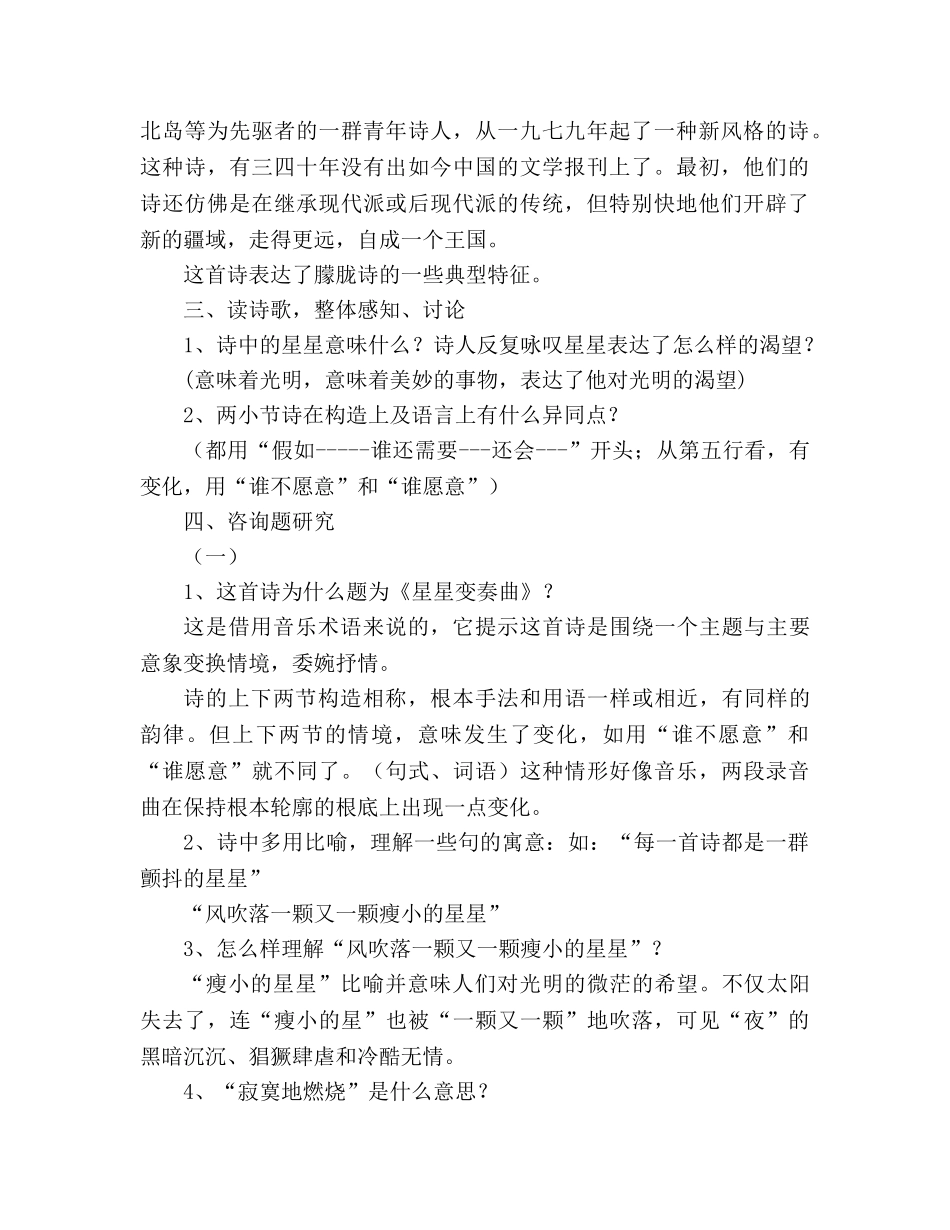 教案人教版初中语文九年级上《星星变奏曲》 _第2页