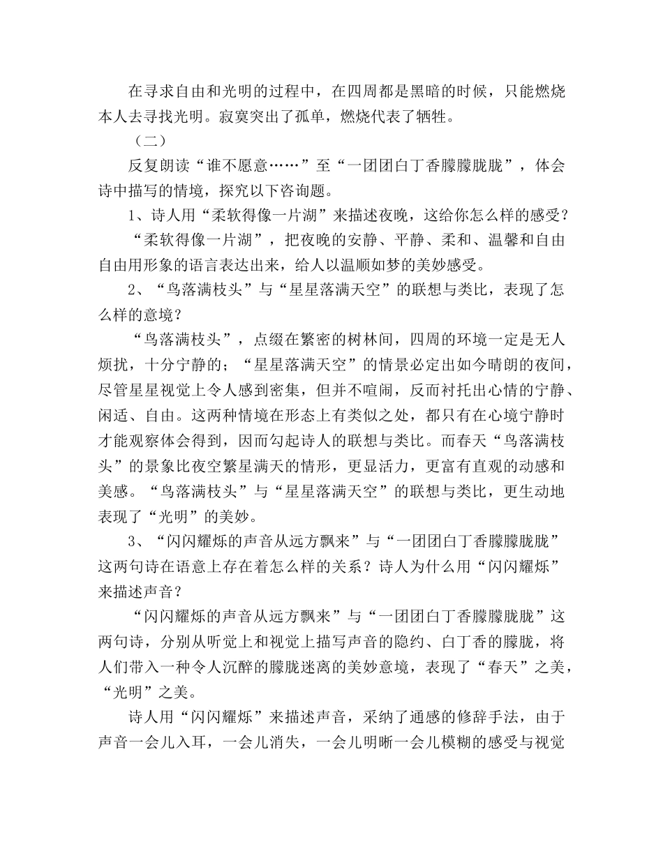 教案人教版初中语文九年级上《星星变奏曲》 _第3页