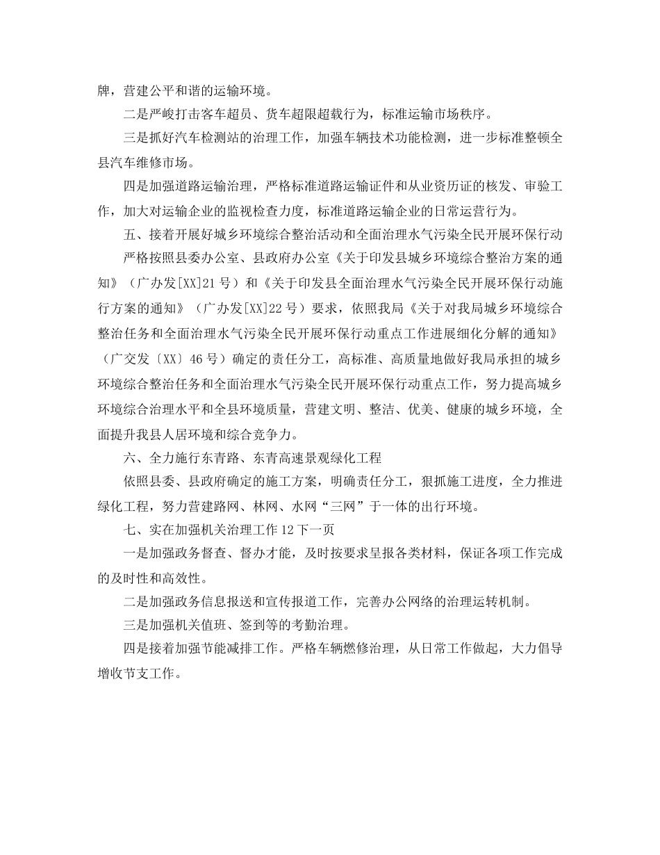 交通运输局全年工作参考计划范文 _第2页