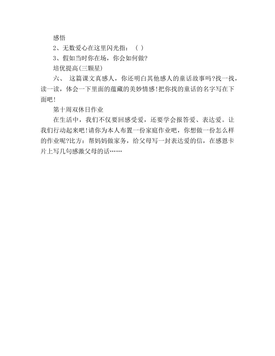 教案七颗钻石课后练习 _第2页