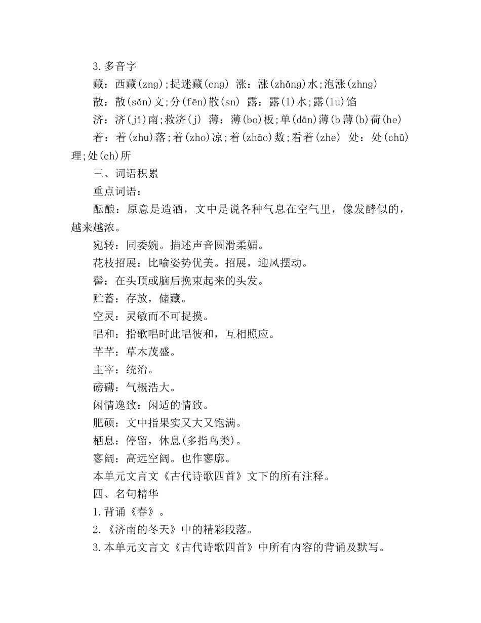 教案2020人教版初三语文下册暑假作业 _第2页