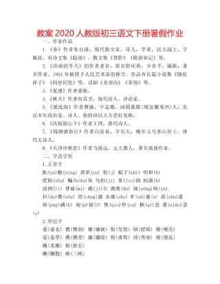 教案2020人教版初三语文下册暑假作业 