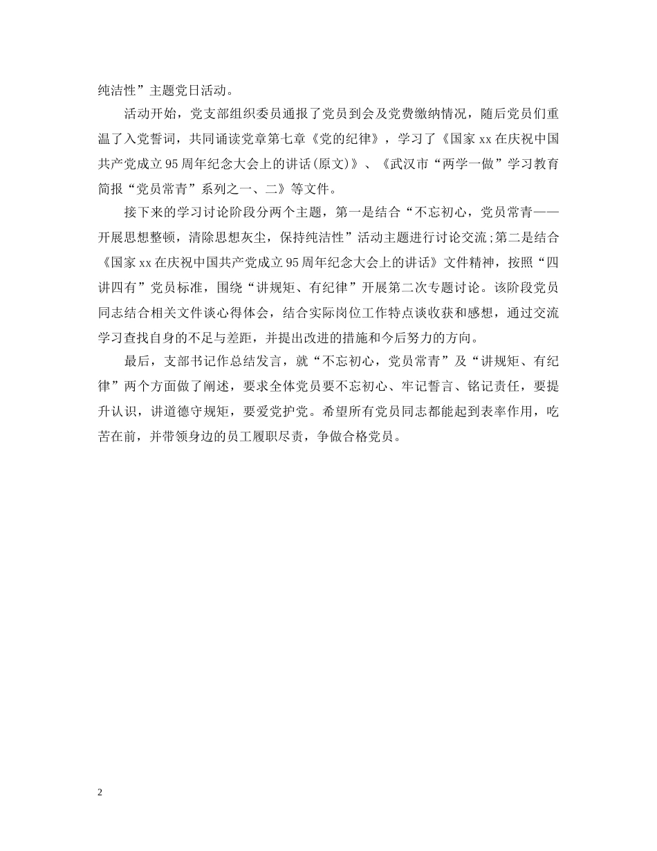 践行党员常青心得体会 _第2页