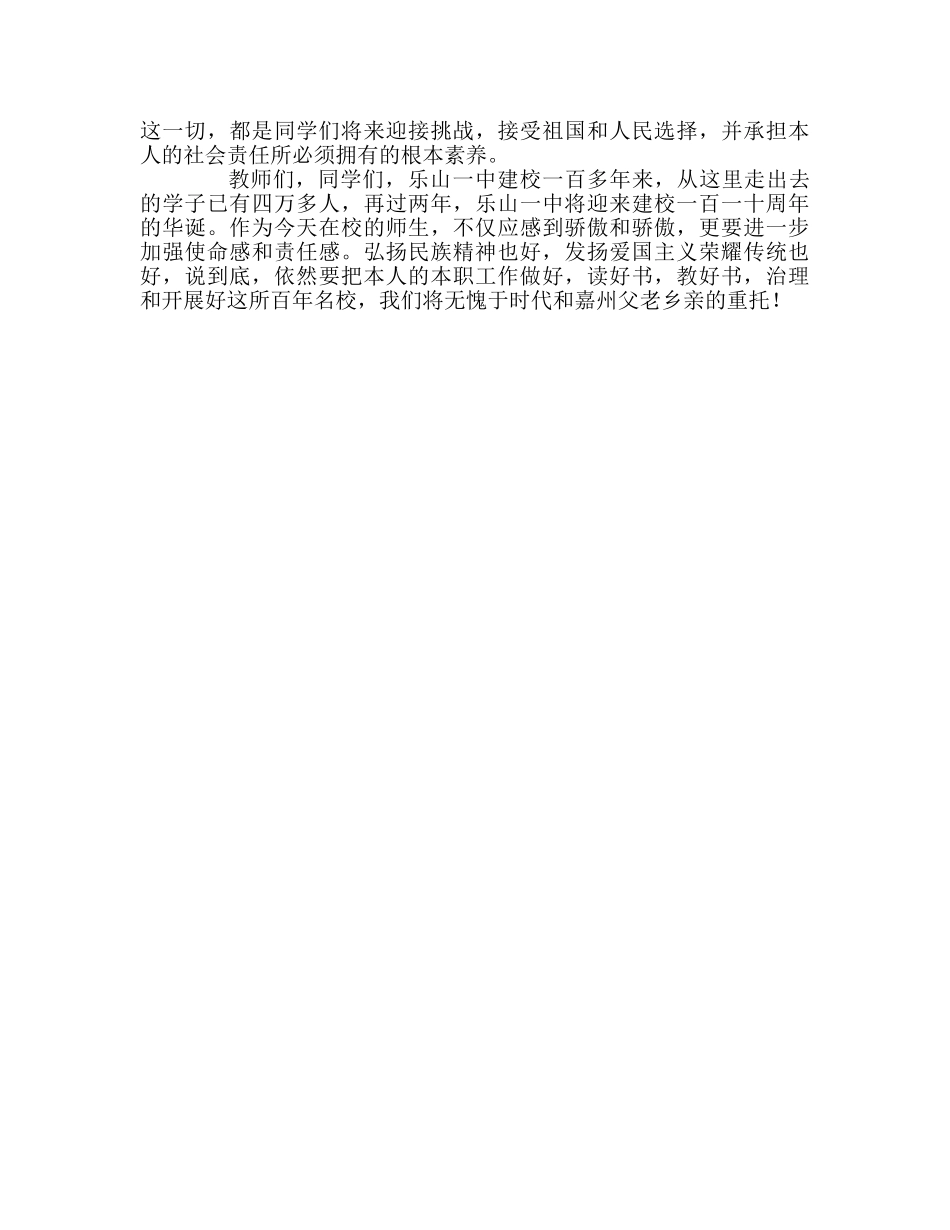 国旗下讲话继续弘扬民族精神，做品学兼优、全面发展的好学生 _第2页