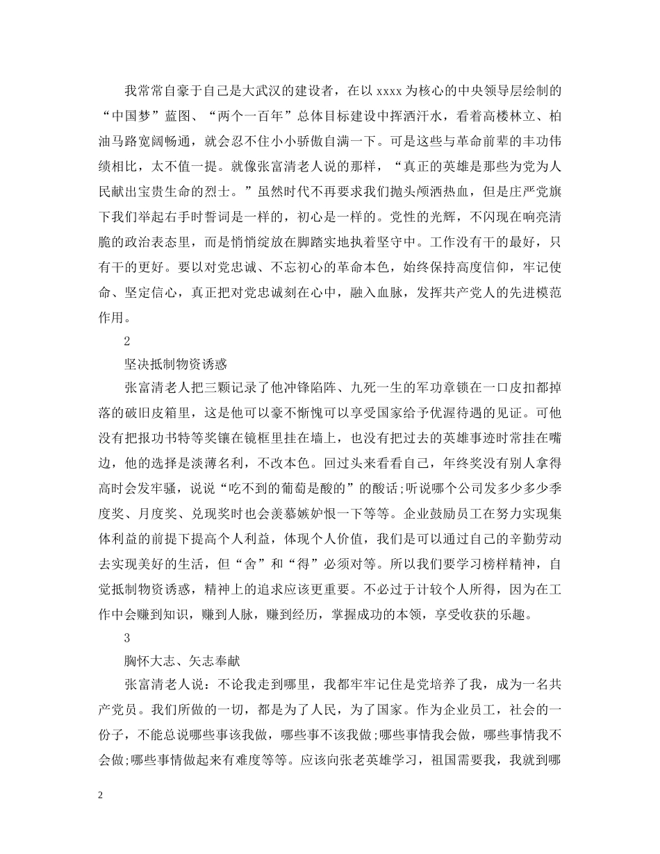 建行员工张富清心得体会精选5篇 _第2页