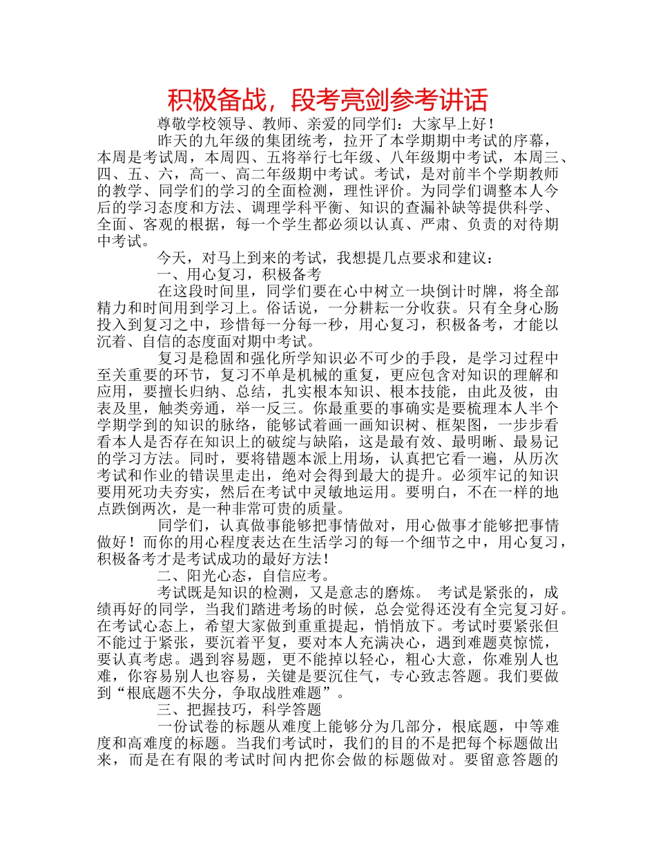 积极备战，段考亮剑 _第1页