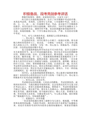 积极备战，段考亮剑 