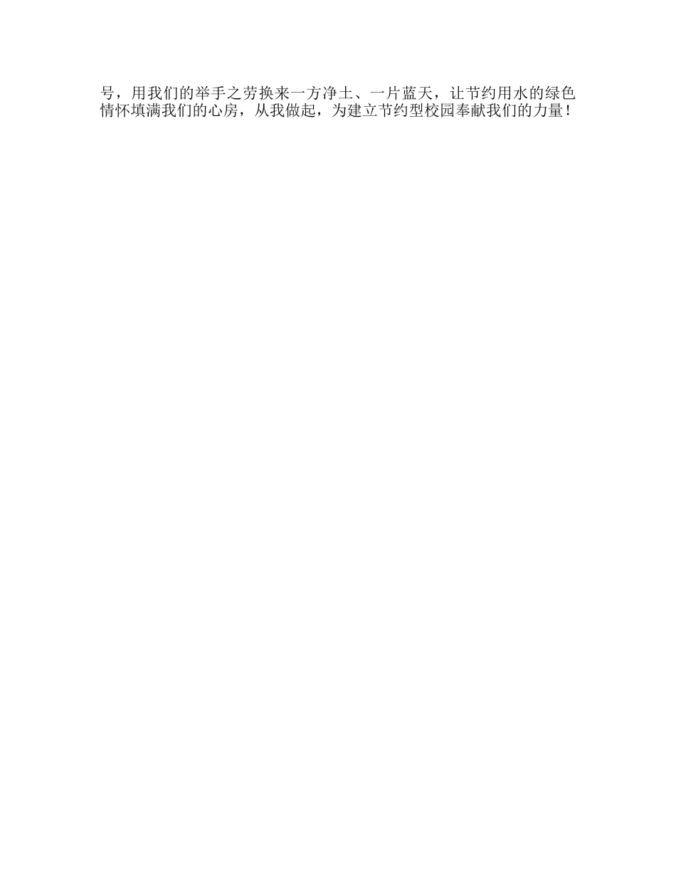 广播稿“世界水日”参考发言稿 _第2页