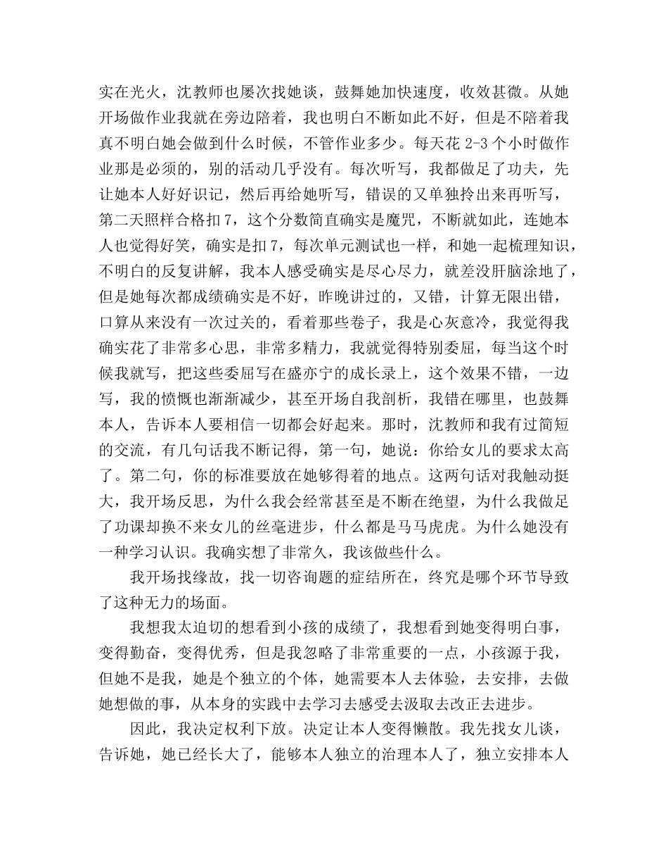 家长会关于教育孩子交流家长 _第2页